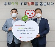 롯데정밀화학, 메타버스 활용해 '보호종료아동 자립' 후원