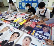전국동시지방선거 후보자들 선거벽보 확인
