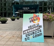 서울퀴어문화축제委 "서울광장 사용 결정 왜 미루나" 반발