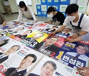전국동시지방선거 부산 후보들 선거벽보 확인