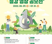 철강협회, 제1회 철강 영상공모전 개최..7월말까지 접수