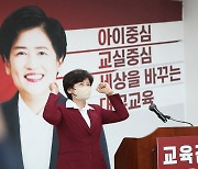 강은희 대구시교육감 후보 '다품교육캠프 출범'