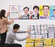 지방선거 선거벽보와 공보물 점검하는 선관위