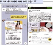 대구지검, SNS 이용 투자 사기 유도한 14명 구속기소