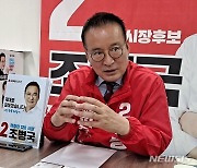 조병국 파주시장 후보 '100만평 센트럴 힐링 파크' 조성 공약