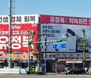 국힘 지방선거 중앙선대위 내일 인천 유정복 캠프서 개최