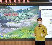 남성현 산림청장,  '산사태예방지원본부' 현판식