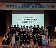 군포시청소년재단, 청소년운영위원회 상반기 대표이사 간담회 개최