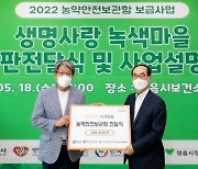 생명보험재단, 전북 정읍시 300가구에 농약안전보관함 보급