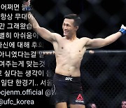 UFC 정찬성 은퇴 번복 "서울 대회 열어달라"
