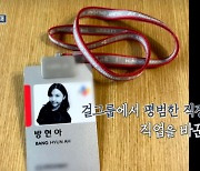 방민아 언니가 정직원된 카페, 알고보니 유명 C사..깜짝 선물까지![종합]