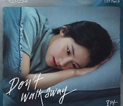 리사, '너가속' OST 참여..오늘(18일) 'Don't walk away' 공개