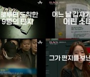 '두 초등생 살해' 정성현 "저 그런 사람 아닙니다"..9통 편지('블랙')