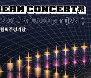 "NCT DREAM→아이브"..'드림콘서트' 2년만 오프라인 공연→23일 티켓 예매 오픈