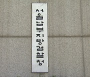 한동훈 예고 하루 만에 '금융·증권범죄 합동수사단' 부활(종합)
