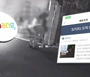 [단독] 배달 인증 뒤 물건 '싹'..쿠팡 대응에 경찰 나서