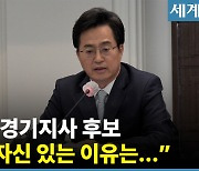 김동연 "'윤석열 아바타'가 선거에 나와서 되겠습니까" [영상]