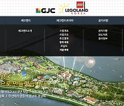 시민단체 "레고랜드 주변 땅 매각 특혜 의혹"