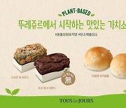 뚜레쥬르, 채식 빵에 생분해 포장재까지..친환경 경영 강화