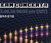 '드림콘서트', 6월 18일 개최..23일 티켓 예매 시작