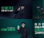 고려은단, 유재석 출연 DHA 오메가3 새 CF 공개