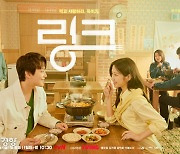 tvN '링크', 예수정-김지영 등 등장 단체 포스터 공개