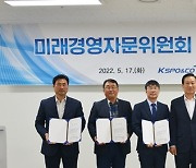 한국체육산업개발, 미래경영자문위원회 위촉식 개최