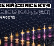 레드벨벳-NCT 드림' 참여..'드림콘서트', 23일 티켓 예매 시작 '치열 경쟁' 예고