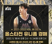 KBL, 올스타전 유니폼 경매 "농구 유소년 발전 기금으로 사용"
