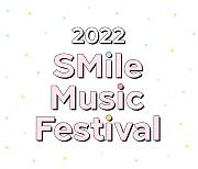 SM, 음악 꿈나무 위한 '2022 SMile Music Festival' 개최