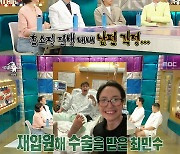 '라스' 강주은, 29년 결혼 생활 "♥최민수, 우주만큼 큰 채무" [★밤TView]