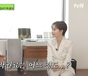 '유퀴즈' 김수지 아나운서 "한 곡 저작권료? 월급 정도.. 쏠쏠"