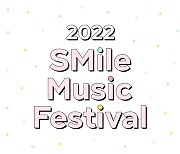 SM, 음악 꿈나무 위한 '2022 SMile Music Festival' 개최