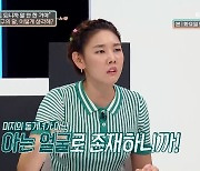 한혜진 "남자친구가 과거 동거한 사람이 내 지인? 우연히 알아도 싫어" (연참)[종합]