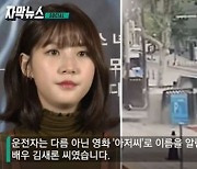 '음주운전 혐의' 김새론, 휘청이다 인도로 돌진..CCTV 보니 '충격'