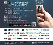 부산대, 다층 구조물 내진설계 경진대회..참가팀 접수