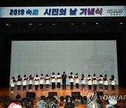 [속초소식] 속초시민의 날 기념식 20일 개최