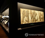 고궁박물관 궁중현판 특별전