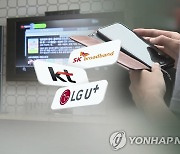 유료방송시장 통신3사 점유율 85.9%..KT계열 35.6%