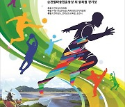전라남도 체육대회 20일 순천서 개막..7천여명 참가