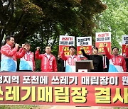 박남춘 '대체 매립지' 발언, 포천 선거판에도 파장(종합)