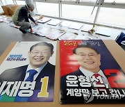 인천 계양구 선관위 이재명·윤형선 선거벽보 공개