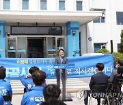 "네거티브 없이 정책·비전으로 선거" 민주당 강원선대위 구성