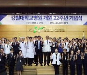 강원대병원 개원 22주년.."미래 의료 선도·공공의료 강화"