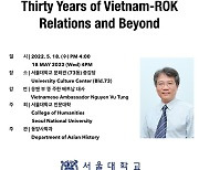 [게시판] 주한 베트남 대사, 수교 30주년 기념 서울대 강연