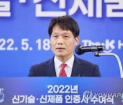 발언하는 이상훈 국가기술표준원장