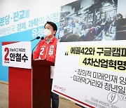 '분당갑' 안철수-김병관, 교육·교통 공약 내놓고 표심 경쟁