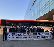 경기 광주시, 고산지구∼잠실역 광역버스 3302번 개통