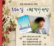 양천문화재단, '2022 올해의 한 책 발대식' 개최