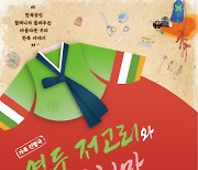 김해서부문화센터, 인형극 '연두저고리와 다홍치마' 공연 개최